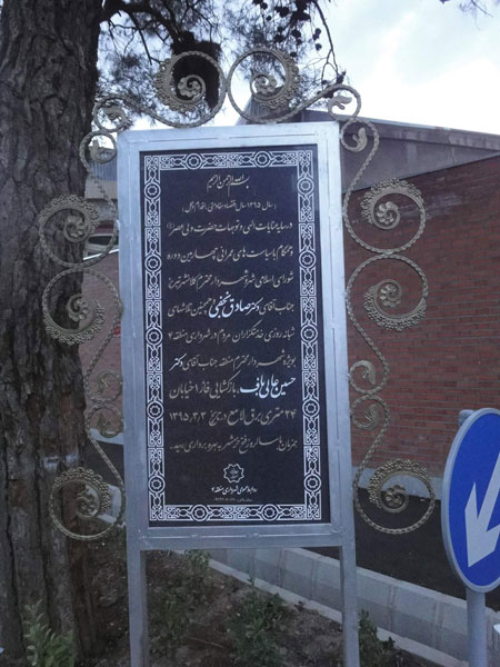 تابلوی نصب شده در خیابان